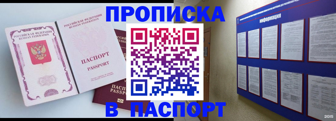 прописка ребенка в Воронеже