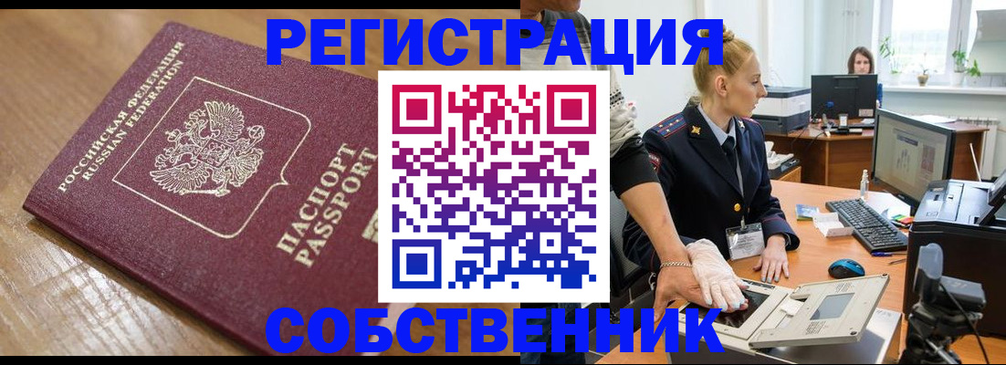 временная прописка в Воронеже