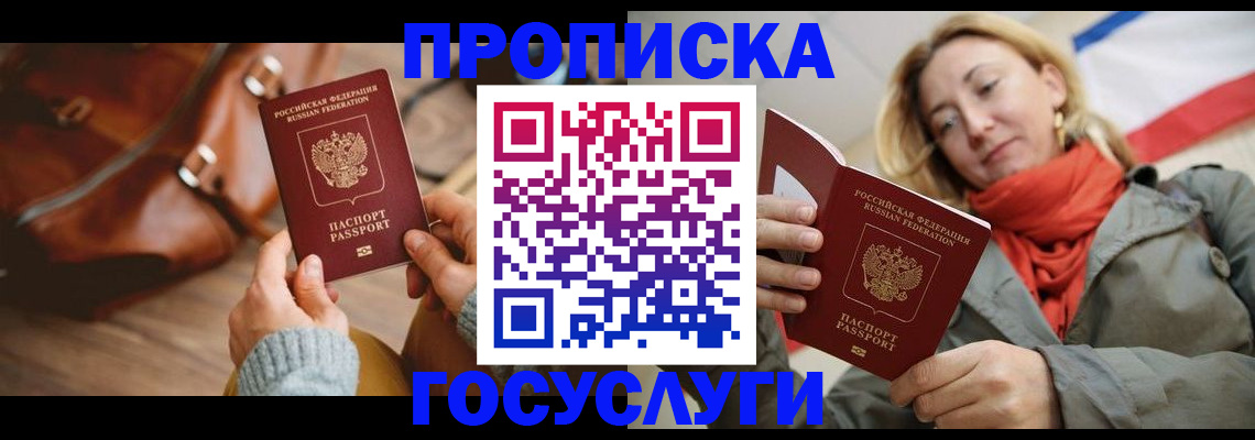 временная регистрация недорого в Воронеже