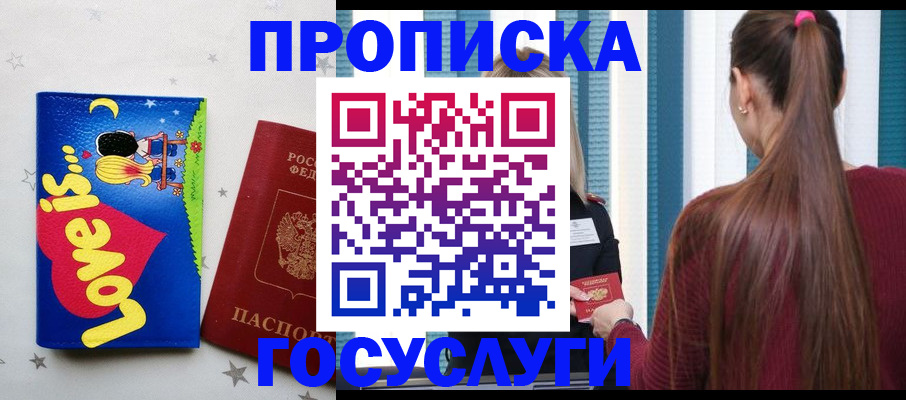 прописка для работы в Воронеже