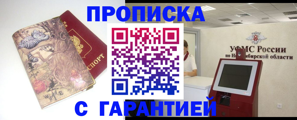 временная регистрация недорого в Воронеже