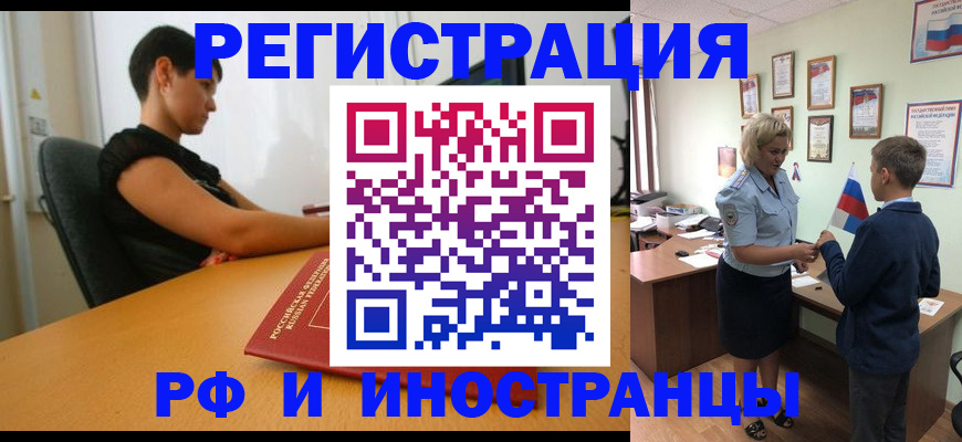 прописка законно в Воронеже